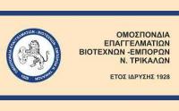 Εκδήλωση κοπής πρωτοχρονιάτικης πίτας των ΕΒΕ Ν. Τρικάλων