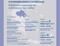  Εκδήλωση του Γραφείου του Ευρωπαϊκού Κοινοβουλίου στα Τρίκαλα, για τον «Ψηφιακό Μετασχηματισμό»