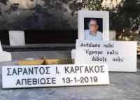 Σαράντος Καργάκος -  συγγραφέας αλλά πάνω απ΄ όλα ΕΛΛΗΝΑΣ