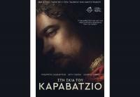  Εξαιρετική ταινία για τον μεγάλο ζωγράφο Καραβάτζιο στον Δημοτικό Κινηματογράφο Τρικάλων  