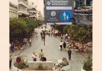 Οδός ΑΣΚΛΗΠΙΟΥ στα Τρίκαλα: Μία “γλωσσική αγγλοκρατία” (Η Γλώσσα ποιεί Ήθος)