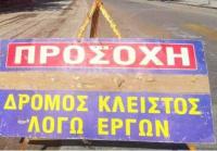  Κλειστά τμήματα των οδών Μαυροκορδάτου και Ζωγράφου την Δευτέρα