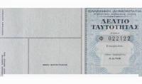 Αλλάζουν «όλα» στις αστυνομικές ταυτότητες – Μικρότερη διάρκεια ισχύος, νέα παράβολα