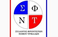 Σύλλογος Φροντιστών Νομού Τρικάλων - Συλληπητήριο και έκκληση για αιμοδοσία