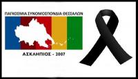 « Μεγάλη η θλίψη για την τραγική απώλεια στα Τέμπη … »