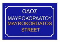 Κυκλοφοριακές ρυθμίσεις λόγω έργων στην πόλη