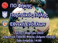 Ποδοσφαιρικός Όμιλος Φήκης - Φιλανθρωπικό τουρνουά