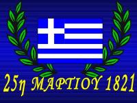 Κάλεσμα συμμετοχής Πολιτιστικών Συλλόγων στην παρέλαση της 25ης Μαρτίου 2023
