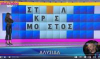 ΑΔΙΑΝΟΗΤΟ BlackOut παίκτριας στον Τροχό της Τύχης