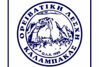 Ανάβαση στο Καϊμακτσαλάν διοργανώνει η Ο.Λ.Κ. (Ορειβατική Λέσχη Καλαμπάκας) στις 2 Απριλίου