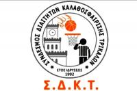 Εκδήλωση του Συνδέσμου Διαιτητών Καλαθοσφαίρισης Τρικάλων για τα 30 χρόνια από την ίδρυση του