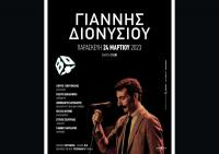  Ο Γιάννης Διονυσίου live στο Box MusicTheater