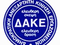 ΔΑΚΕ ΝΟΣΟΚΟΜΕΙΟΥ Τρικάλων : Τώρα ρίχνουν κροκοδείλια δάκρυα...