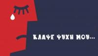 Στη μνήμη τους