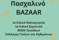 Πασχαλινό bazaar Δευτέρα 3 & Τρίτη 4 Απριλίου  στον πεζόδρομο της Ασκληπιού