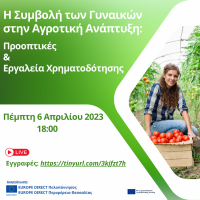  Η Συμβολή των Γυναικών στην Αγροτική Ανάπτυξη