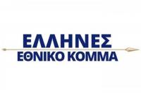 Εθνικό Κόμμα ΕΛΛΗΝΕΣ: Η Εθνική Αντίσταση στην Βουλή