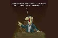 Εκλογές γαρ προ των πυλών...