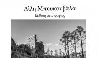 Εκθεση φωτογραφίας της Λίλης Μπουκουβάλα στο Μουσείο Τσιτσάνη