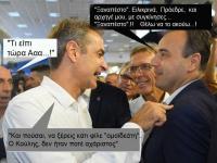 ...Και ο νοών, νοείτω...!