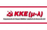 Κάλεσμα ΚΚΕ(μ-λ) Τρικάλων στην απεργιακή συγκέντρωση της Πρωτομαγιάς
