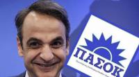 Δείτε τι έχει μαζέψει ο Κυριάκος στο... ΠαΣοΚ