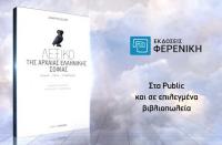 Κυκλοφόρησε το 