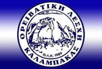 Ορειβατική Λέσχη Καλαμπάκας - Ανάβαση στην κορυφή Αμουτζέλος