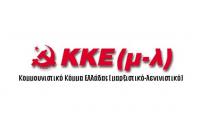 Το ψηφοδέλτιο του ΚΚΕ(μ-λ) στα Τρίκαλα