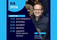 Πρόγραμμα επισκέψεων του Μικέλη Χατζηγάκη