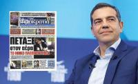 Διαστημικό δούλεμα Τσίπρα