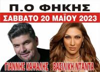 Προεκλογικό γλέντι στη Φήκη