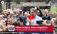 «Είσαι ντουροστίκ» –  Το τρολάρισμα Τρικαλινού στον Κυριάκο Μητσοτάκη