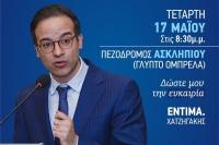 Με αέρα ανανέωσης η ομιλία Χατζηγάκη στα Τρίκαλα