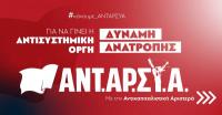 Δημοκρατία «μαύρα μεσάνυχτα»... Στις 2μμ (!) πρόβαλε η ΕΡΤ την κεντρική συγκέντρωση της ΑΝΤΑΡΣΥΑ