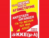 Για να ζήσουμε πρέπει να αγωνιστούμε
