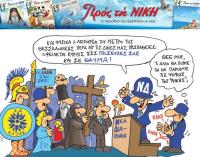 Προς τη Νίκη !