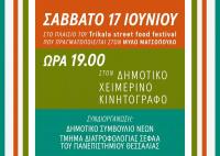 Και Trikala Street Food festival και ημερίδα για την ορθή διατροφή