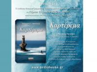 Το «Καρτέρεμα» του Θοδωρή Λιμήτσιου στο Μουσείο Τσιτσάνη
