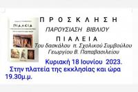 Βιβλίο: Π Ι Α Λ Ε Ι Α - Του δασκάλου π. Σχολικού Συμβούλου Γεωργίου Β. Παπαβασιλείου