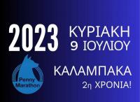 Penny Marathon Καλαμπάκα 2023