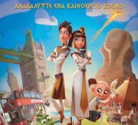 Νέα παιδική ταινία στον Δημοτικό Θερινό Κινηματογράφο Τρικάλων