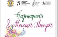 Καλοκαιρινές Μουσικές Πινελιές με τη Συμφωνική Ορχήστρα Νέων Τρικάλων