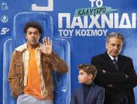Κωμωδία  στον Δημοτικό Θερινό Κινηματογράφο Τρικάλων