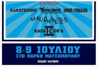 Μετράμε αντίστροφα και ανεβάζουμε volume με μουσική για όλα τα γούστα