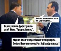 Ουάου: Ελληνο-Τρικαλινο-Αμερικάνικοι διάλογοι...