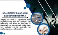 Ο Δεύτερος πυλώνας του Προγράμματος της παράταξης του Δημάρχου Θεόδωρου Γ. Αλέκου