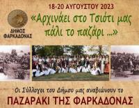 Παζαράκι της Φαρκαδόνας 2023