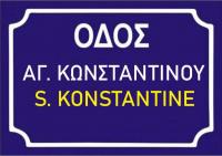 Κυκλοφοριακές ρυθμίσεις στην πόλη