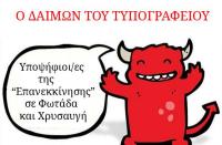 https://www.rethemnosnews.gr/lifestyle/501717_o-themis-adamantidis-exomologeitai-me-ti-gynaika-moy-eimaste-se-diastasi-apo-1998